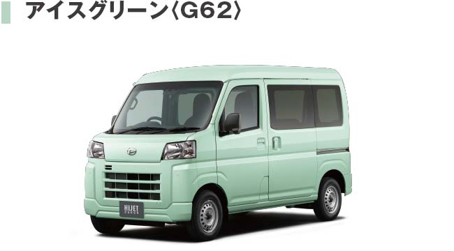 アイスグリーン〈G62〉